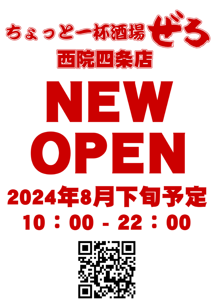 ぜろ西院四条店NewOpen